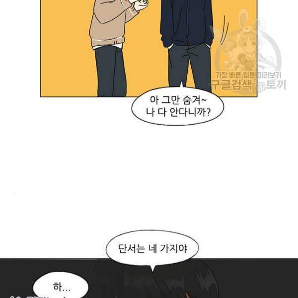 연애혁명 338화 혼선 1 15