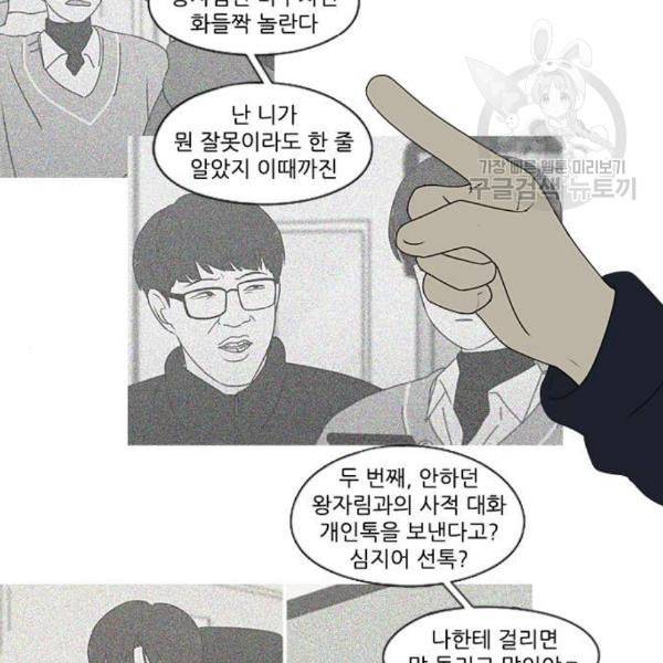 연애혁명 338화 혼선 1 17