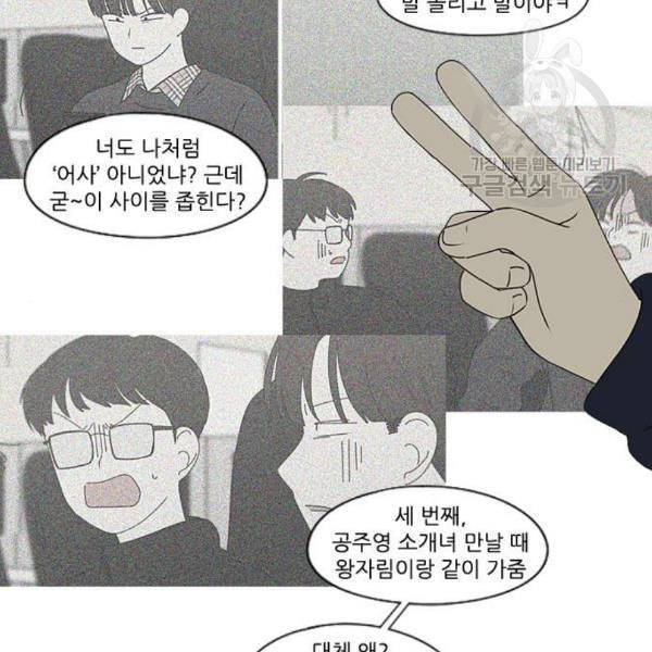 연애혁명 338화 혼선 1 18