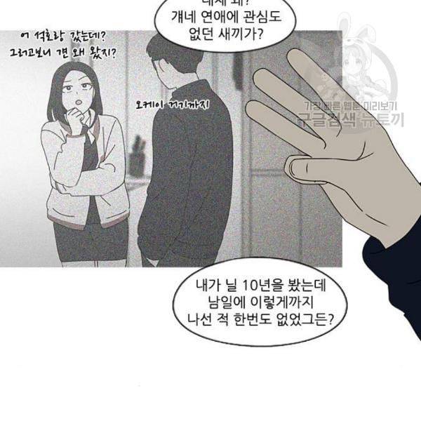 연애혁명 338화 혼선 1 19