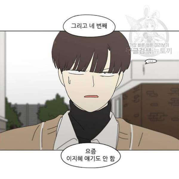 연애혁명 338화 혼선 1 20