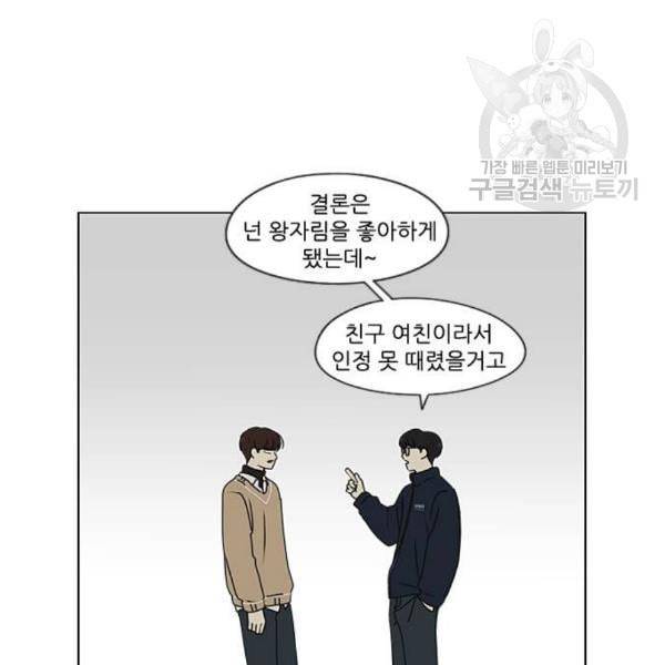 연애혁명 338화 혼선 1 21
