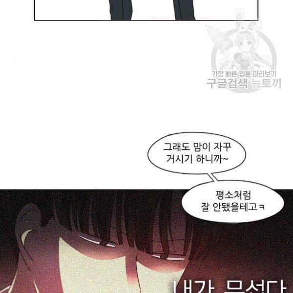 연애혁명 338화 혼선 1 22