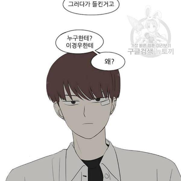 연애혁명 338화 혼선 1 24