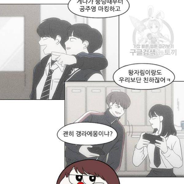 연애혁명 338화 혼선 1 26