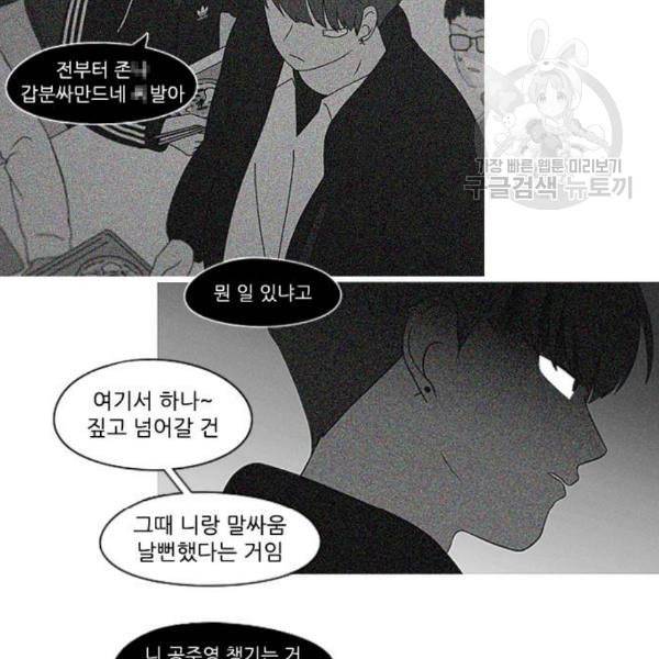 연애혁명 338화 혼선 1 28