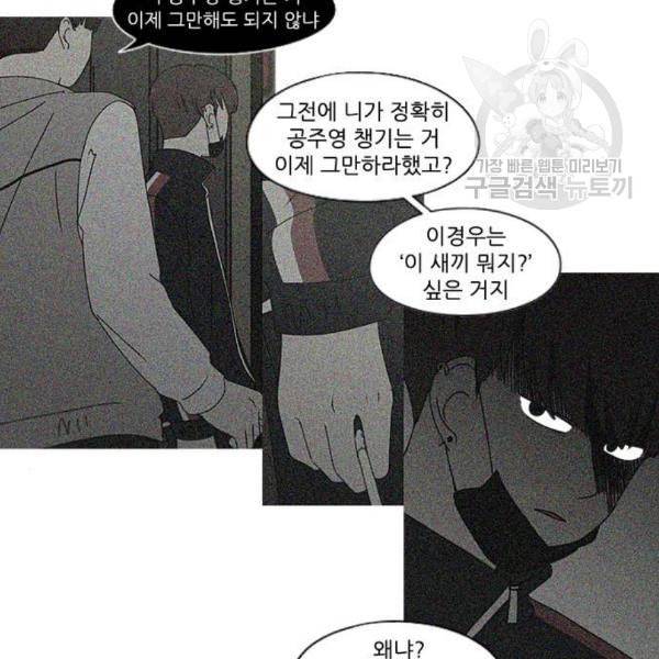 연애혁명 338화 혼선 1 29