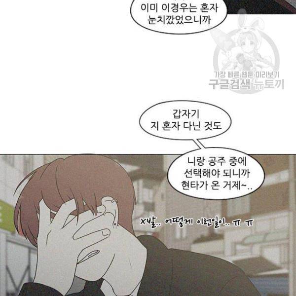 연애혁명 338화 혼선 1 30