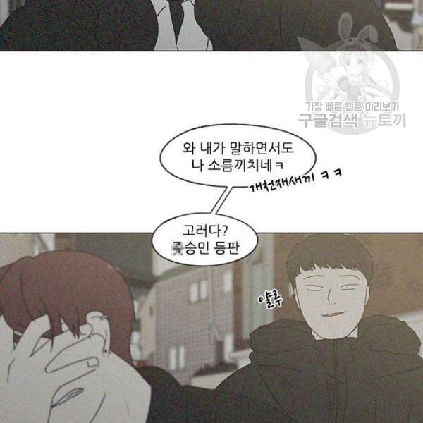 연애혁명 338화 혼선 1 31