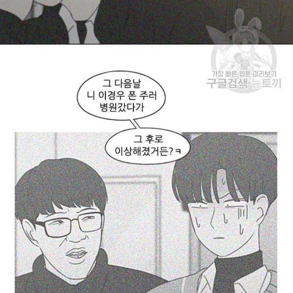 연애혁명 338화 혼선 1 32