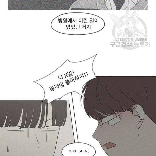 연애혁명 338화 혼선 1 33