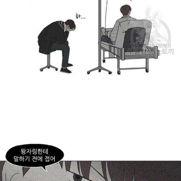 연애혁명 338화 혼선 1 35