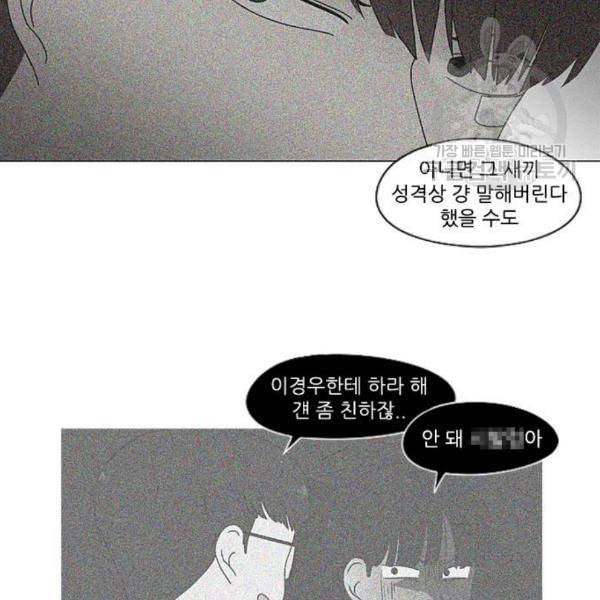 연애혁명 338화 혼선 1 36