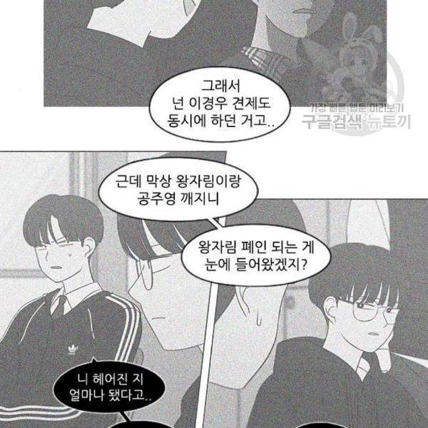 연애혁명 338화 혼선 1 37