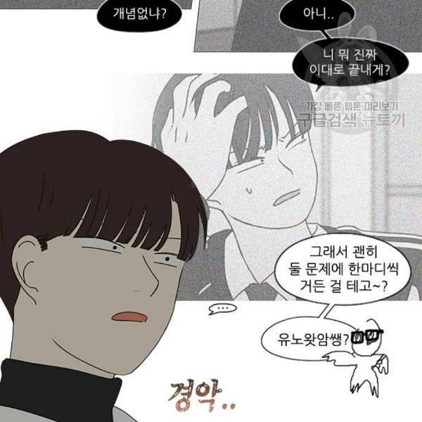 연애혁명 338화 혼선 1 38