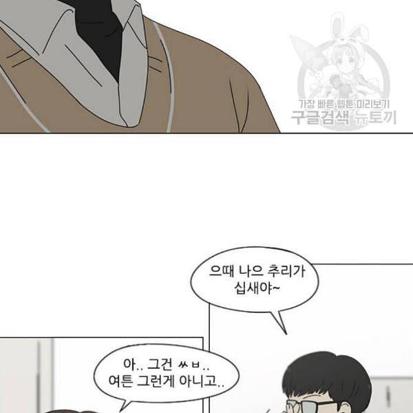 연애혁명 338화 혼선 1 39
