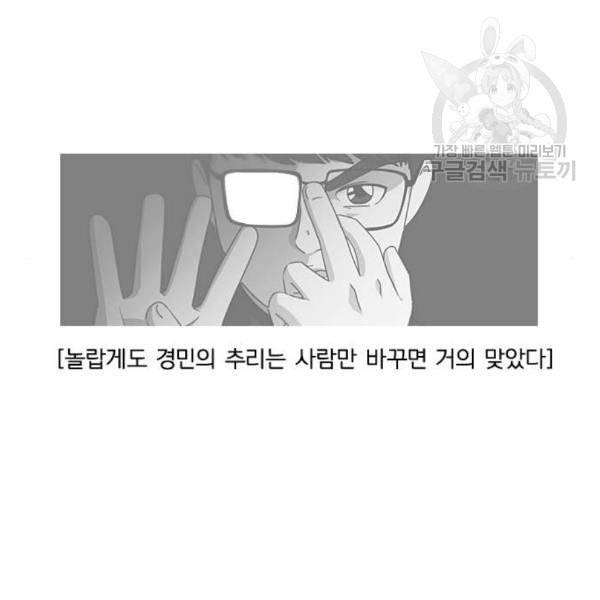 연애혁명 338화 혼선 1 41