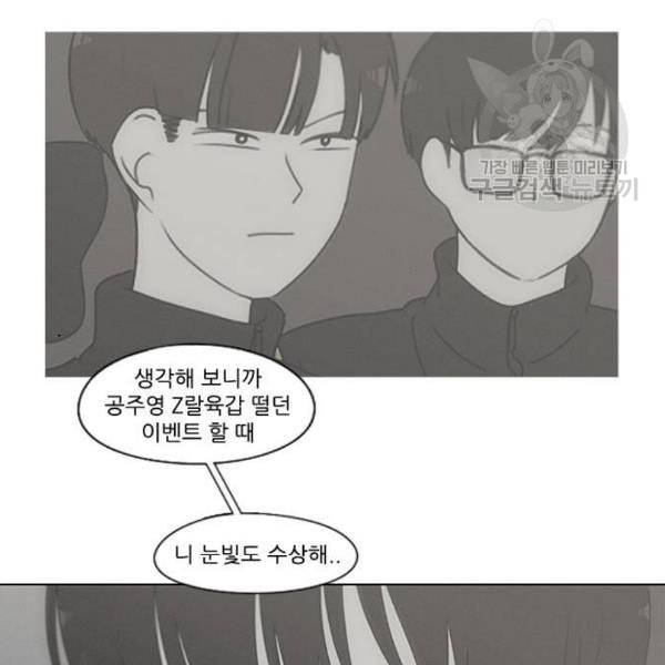 연애혁명 338화 혼선 1 42