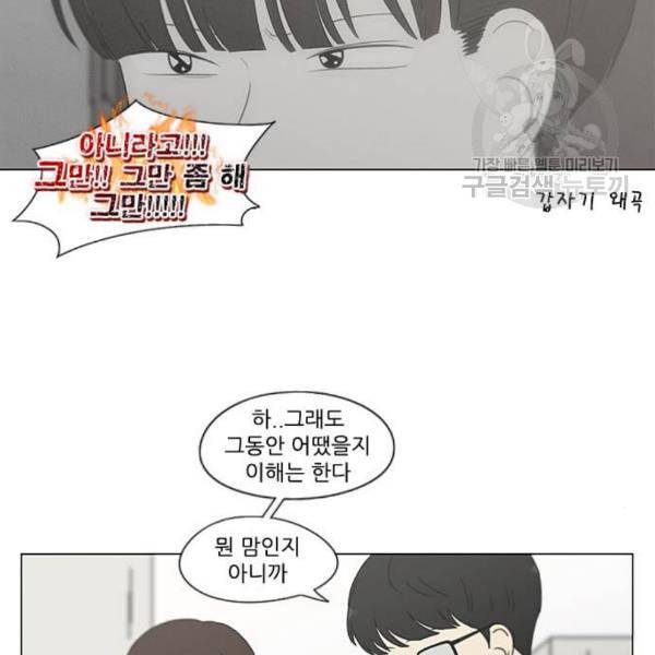 연애혁명 338화 혼선 1 43