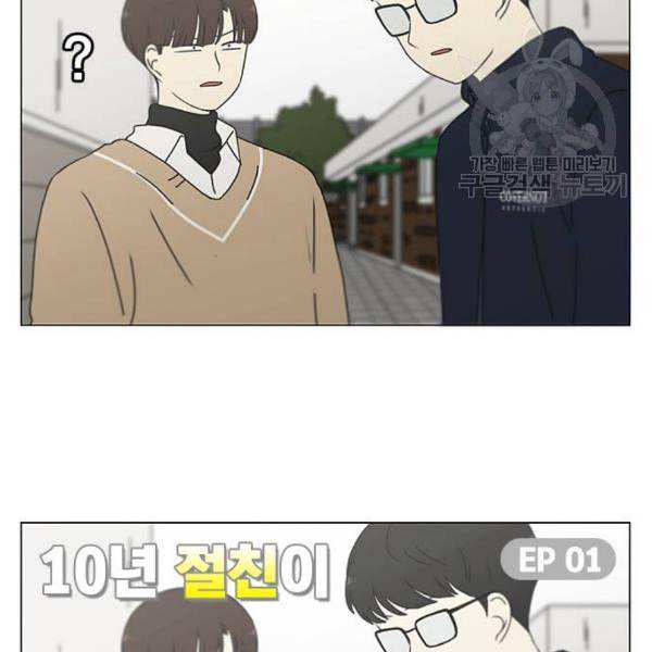 연애혁명 338화 혼선 1 44