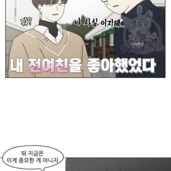 연애혁명 338화 혼선 1 45