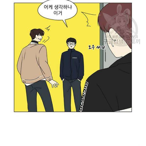 연애혁명 338화 혼선 1 47