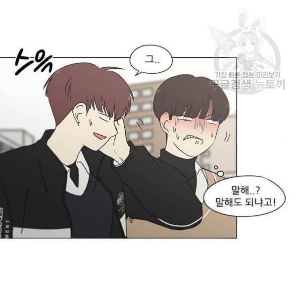 연애혁명 338화 혼선 1 48