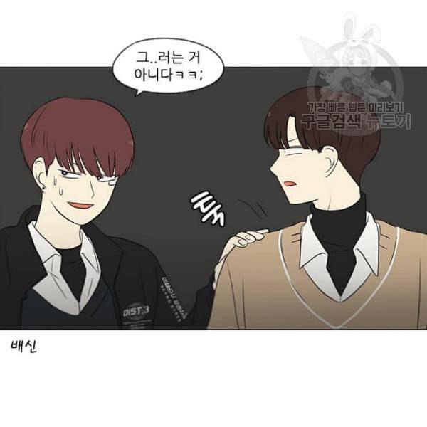 연애혁명 338화 혼선 1 49