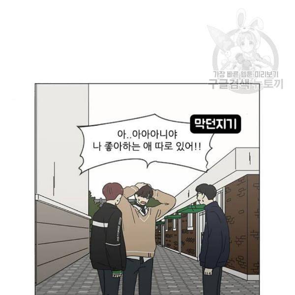 연애혁명 338화 혼선 1 50