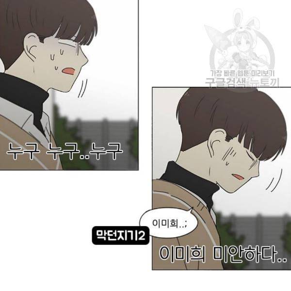 연애혁명 338화 혼선 1 54