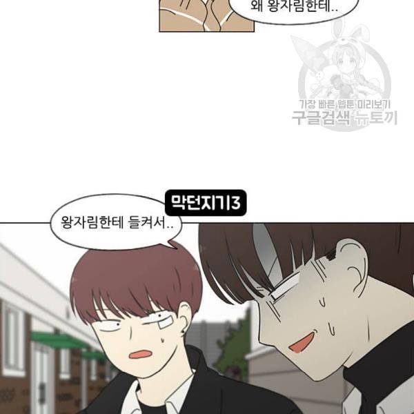 연애혁명 338화 혼선 1 56