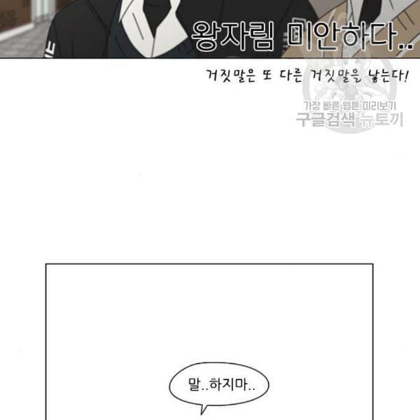 연애혁명 338화 혼선 1 57
