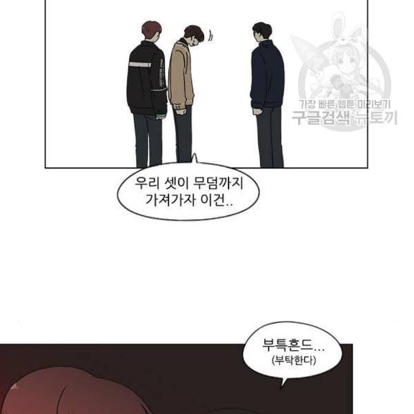 연애혁명 338화 혼선 1 58