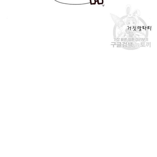 연애혁명 338화 혼선 1 61