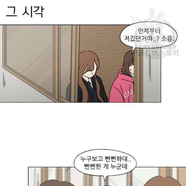 연애혁명 338화 혼선 1 62