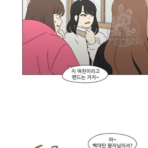 연애혁명 338화 혼선 1 63