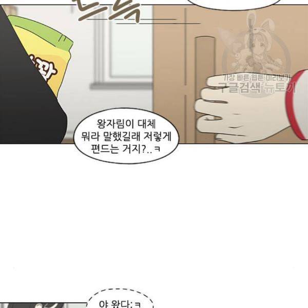 연애혁명 338화 혼선 1 64