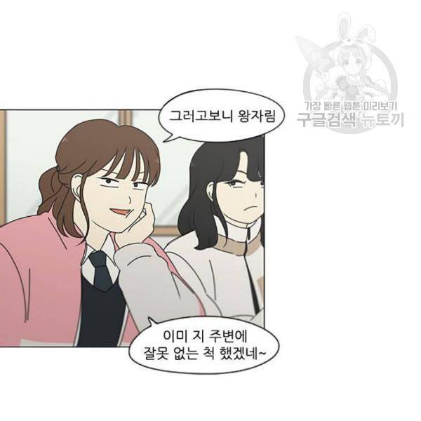 연애혁명 338화 혼선 1 66