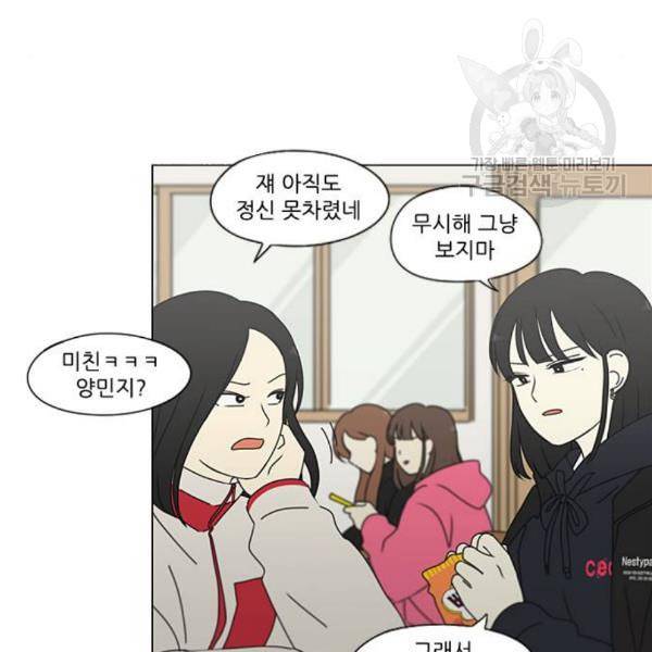 연애혁명 338화 혼선 1 69