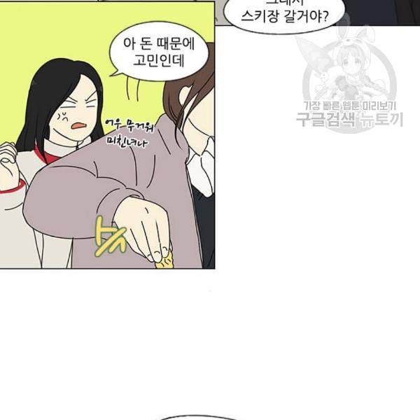연애혁명 338화 혼선 1 70