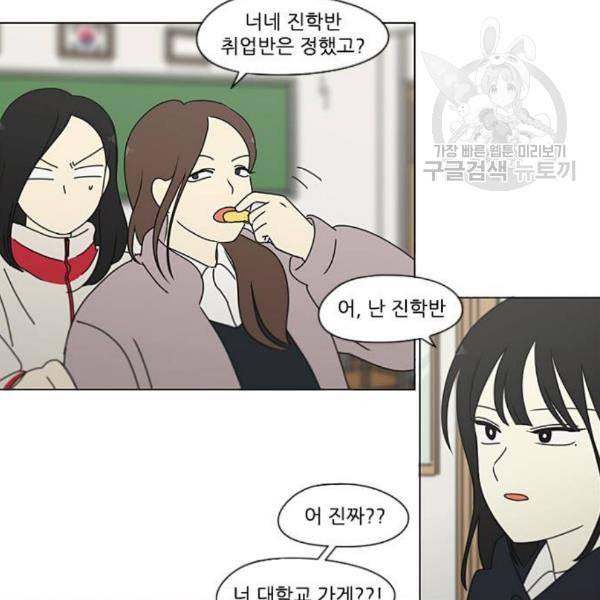 연애혁명 338화 혼선 1 71