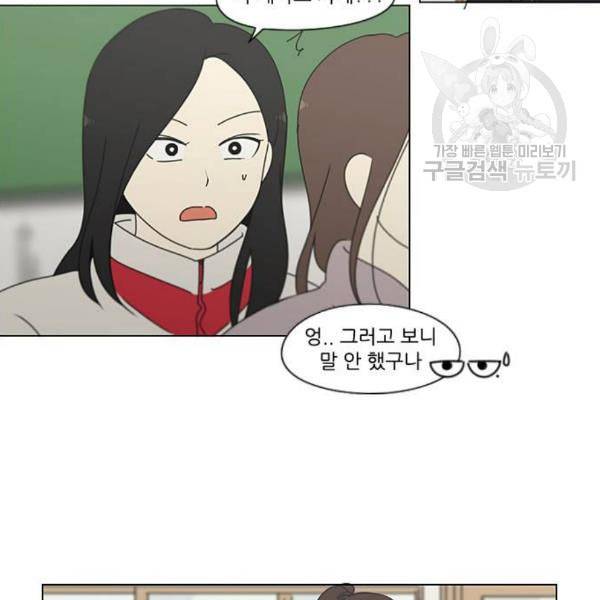 연애혁명 338화 혼선 1 72