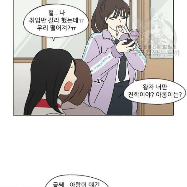 연애혁명 338화 혼선 1 73
