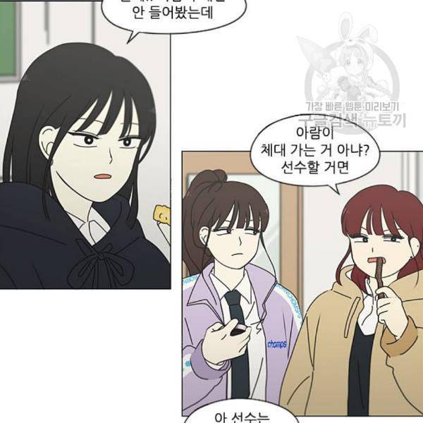 연애혁명 338화 혼선 1 74