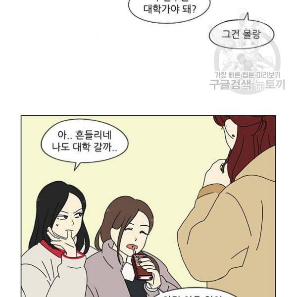 연애혁명 338화 혼선 1 75