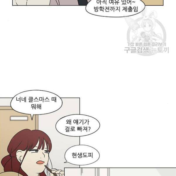 연애혁명 338화 혼선 1 76