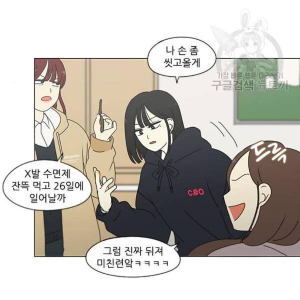 연애혁명 338화 혼선 1 81