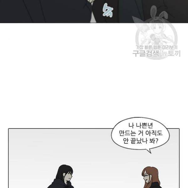 연애혁명 338화 혼선 1 97