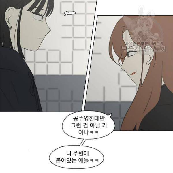 연애혁명 338화 혼선 1 99