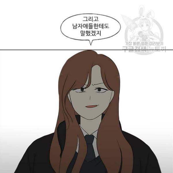 연애혁명 338화 혼선 1 100